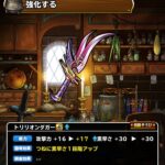 【DQMSL】「トリリオンダガー」はつねに素早さ1段階アップで行動順調整に便利！