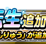 【DQMSL】まさかの「じげんりゅう」に新生転生追加！ホシゴロンでとくぎ転生可能！