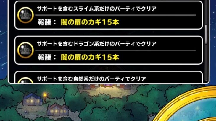 【DQMSL】「星降り三連組手」の系統縛りミッションを攻略！スライム、ドラゴン、自然、魔獣、物質、悪魔、ゾンビ