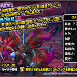 【DQMSL】「DARK」は速攻パーティの新リーダーに！魔手黒闇でみがわり無視くじけぬ解除！