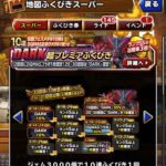 【DQMSL】「DARK超プレミアふくびき」補填が豪華すぎて引くしかない！120連した結果！