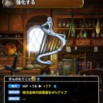 【DQMSL】「ぎんのたてごと」は味方全体の回復量4％アップ！災いの魔境の対策に使える！？