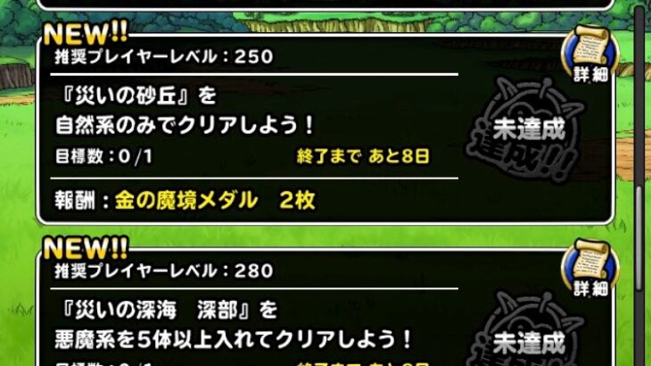 【DQMSL】2022年11月 災いの魔境を攻略！魔獣で深海1個、自然で砂丘