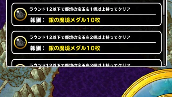 【DQMSL】「災いの砂丘 深部」を？？？系を入れずに宝玉1個入手！最難関ミッション攻略！