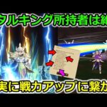 【ドラクエウォーク】メタルキング所持者は絶対やるべき！ギガモン戦でも戦力アップに直結します・・！