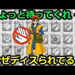 【ドラクエウォーク】これはおかしいだろっ！！最高の武器が何故かディスられています・・