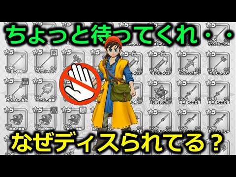 【ドラクエウォーク】これはおかしいだろっ！！最高の武器が何故かディスられています・・