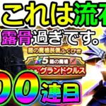 【ドラクエウォーク】鎧の魔槍ガチャ200連目　久しぶりのガチャの露骨さ涙が止まらない。。。（TeamTEMAKI）