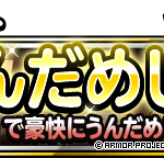 【DQMSL】2023年版「新春うんだめし」の回り方！新春10回スキップ券で効率よく周回！