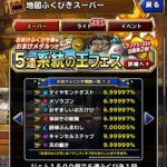 【DQMSL】2022年に引いたガチャ＆使用したジェム総数発表！今年引いて一番良かったふくびきは！？