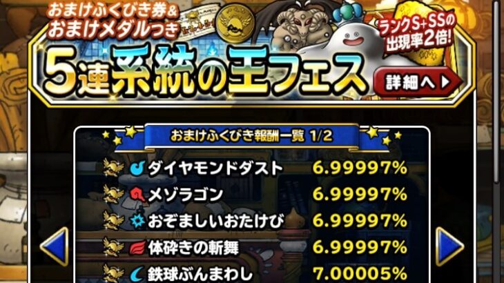 【DQMSL】2022年に引いたガチャ＆使用したジェム総数発表！今年引いて一番良かったふくびきは！？