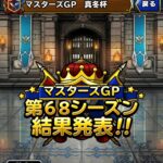 【DQMSL】マスターメダル全セット開封！イブのかみさま登場ふくびき引いた結果！