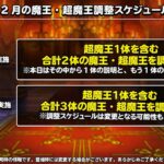 【DQMSL】12月15日に超竜王調整で火力も耐久力も向上してスピード変身！エスタークも調整決定！