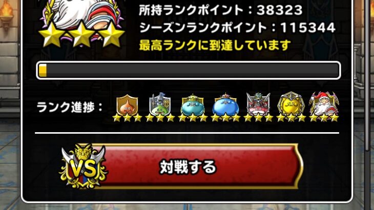 【DQMSL】真冬杯でシーズン300位以内目指す！4週目はウェイト150で殿堂入り1体ルール！