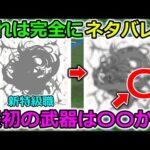 【ドラクエウォーク】これは完全に新特級職のネタバレｗｗ過去の流れで行くと最初の武器は〇〇で確定か！？