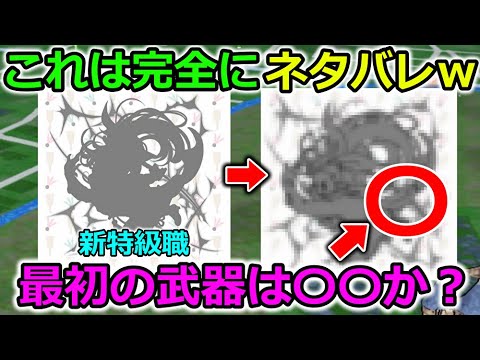 【ドラクエウォーク】これは完全に新特級職のネタバレｗｗ過去の流れで行くと最初の武器は〇〇で確定か！？