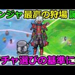 【ドラクエウォーク】ニンジャ最高の狩場が誕生！ニンジャを常に強くしたい人へのオススメ狩場２選！