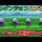 【ドラクエウォーク】衝撃のニュース！メタホイ確変中のダンジョン見つかる・・！ウォーク版まさゆきの地図ｗｗ