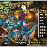 【DQMSL】「大怪像ガドンゴ」は骨砕きの嵐撃でゾンビ特攻バギ斬撃！ドッグスナイパーとも相性良し！