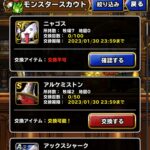 【DQMSL】「モンスタースカウト」で仲間にできる討伐モンスターまとめ！優先的に育成するべきなのは？