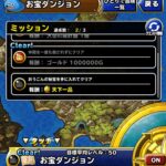 【DQMSL】「宝の地図」40枚使った結果！連チャン確率や黄金フロアの確率はどのくらい？