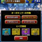 【DQMSL】メンテ終了でバージョン8.5.5にアップデート！ＡＩ使用✕ やともだち対戦待ち時間0が追加！