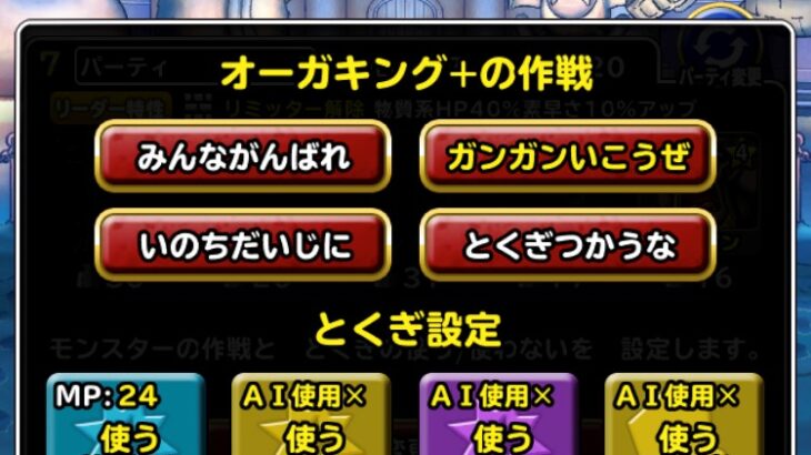 【DQMSL】メンテ終了でバージョン8.5.5にアップデート！ＡＩ使用✕ やともだち対戦待ち時間0が追加！