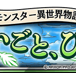 【DQMSL】９周年イベント「願いごと、ひとつ」開催！賢者シンリやおおがらすを仲間にしよう！