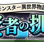 【DQMSL】「謎の塔ラッシュ」を攻略！シンリ入り、12ラウンド以下、スライム入り、自然入り