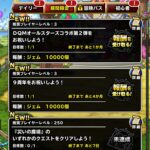 【DQMSL】2023年1月版 超魔王・超伝説リセマラランキング！9周年から始めるなら確保しておくべきモンスター！