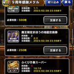 【DQMSL】「魔王限定まほうの地図交換券」で手に入れるべきオススメモンスター！