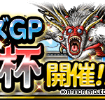 【DQMSL】マスターズGP 邪獣杯の総括！シーズン300位以内は入れるか！？