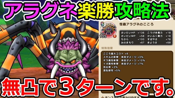 【ドラクエウォーク】まさにチート攻略！これさえすれば無凸でもたった３ターンで撃破可能です。（TeamTEMAKI）