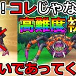 【ドラクエウォーク】高難度クエスト… 終了…　※批判的な事を言いますので閲覧注意です。。。（TeamTEMAKI）