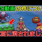 【ドラクエウォーク】例の動画の件ですが、運営によって消滅しました・・大変申し訳ございませんでした。