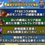 【DQMSL】もうすぐFFBEコラボがやってくる！エクスデス？セフィロス？新モンスターは誰か予想！