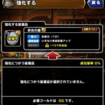 【DQMSL】「栄光のマント」を+15まで効率よく強化する組み合わせ！「栄光の盾」はわたぼうポイントに強化素材あり！