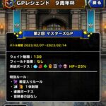 【DQMSL】マスターズGPで氷炎の化身使ってみた！無☆でもそこそこ戦えます！9周年杯 第2週