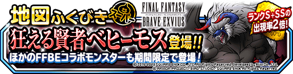 【DQMSL】「72時間限定狂える賢者ベヒーモス登場記念ふくびき」開催！10・20回目でベヒーモス確定！