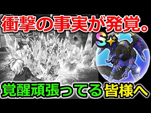 【ドラクエウォーク】グリザード覚醒を全力でやった結果・・しばらく立ち直れなくなりました。。非常に残念です。