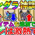 【ドラクエウォーク】モンスターグランプリに待ちに待った機能実装！　コレは神調整です。グラマスおじさんが解説します。（TeamTEMAKI）