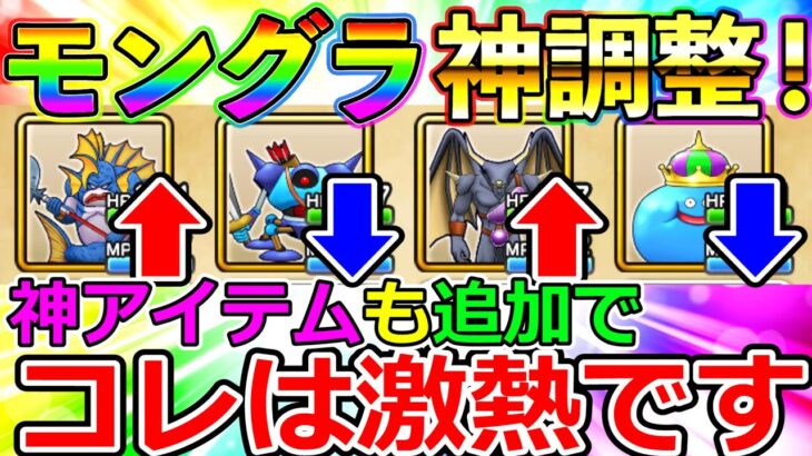 【ドラクエウォーク】モンスターグランプリに待ちに待った機能実装！　コレは神調整です。グラマスおじさんが解説します。（TeamTEMAKI）