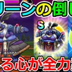 【ドラクエウォーク】新メガモンマリーンの新ギミックに困惑！？　倒し方はコレだ！！！（TeamTEMAKI）