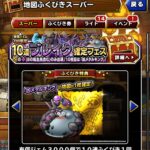 【DQMSL】有償限定ブレイク確定フェスがうますぎて引くしかない！久しぶりに課金発動しました！