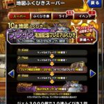 【DQMSL】「ブレイク限定交換券（～2018）」で手に入れるべきオススメモンスター！