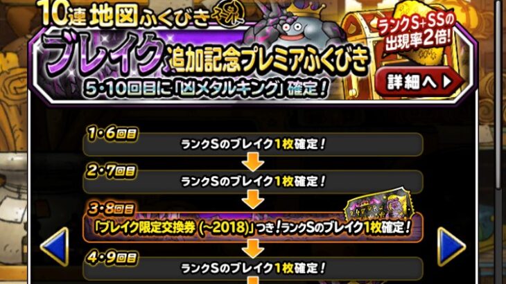 【DQMSL】「ブレイク限定交換券（～2018）」で手に入れるべきオススメモンスター！