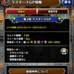 【DQMSL】クラシックルールで凶とげジョボー入りマ素パーティで1万ポイント到達！破壊神杯 第3週