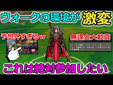 【ドラクエウォーク】これは激熱情報＆新スキル！予想外の情報に無・微課金大歓喜の新技が超便利！