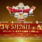 【朗報】ドラゴンクエスト10オフライン大型DLC「眠れる勇者と導きの盟友」5月26日配信決定！！！！