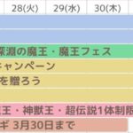 【DQMSL】やることリスト・スケジュールまとめ！2023年3月アーカイブ